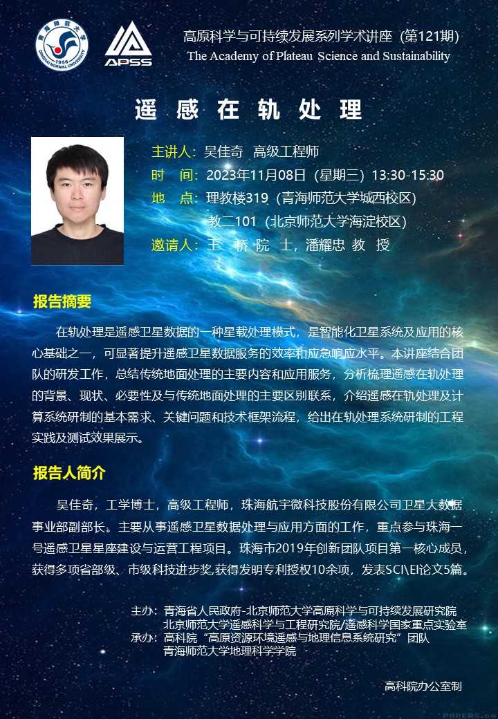 121期讲座海报.jpg